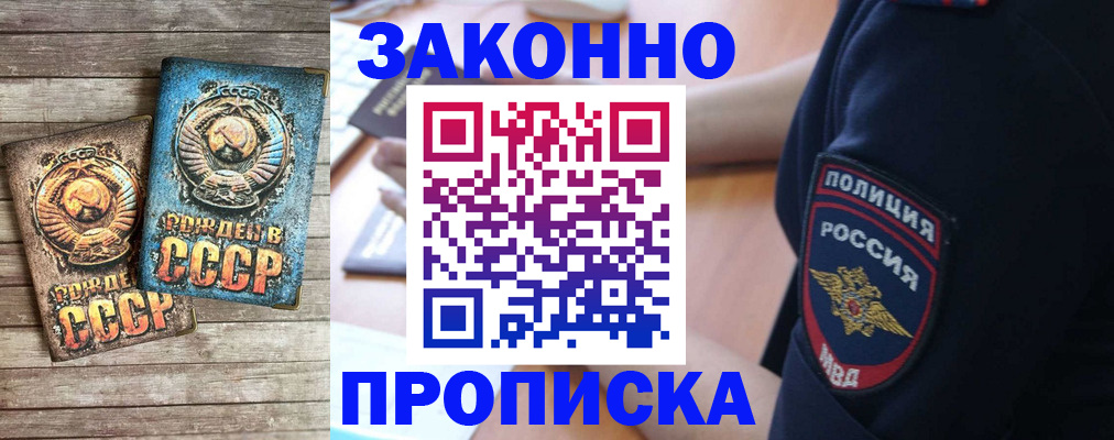 прописка законно в Зиме