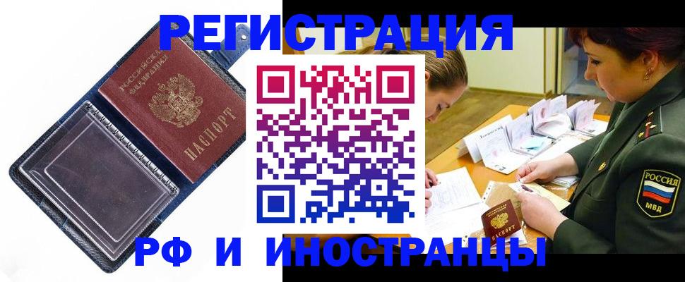 временная регистрация в Зиме