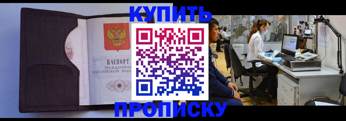 временная регистрация в квартире в Зиме