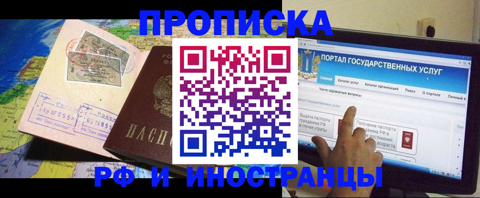 прописка штамп в Зиме