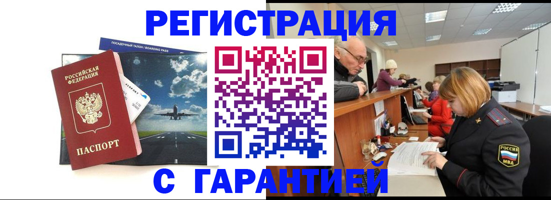 прописка ребенка в Зиме