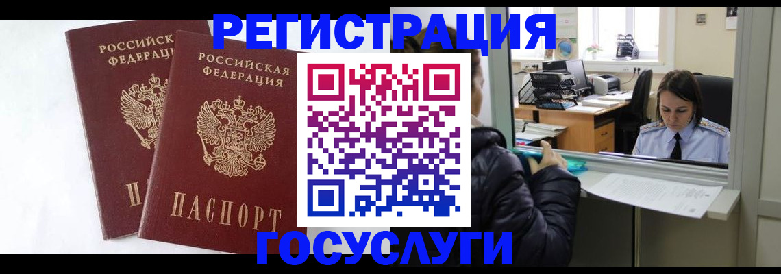 прописка иностранных граждан в Зиме
