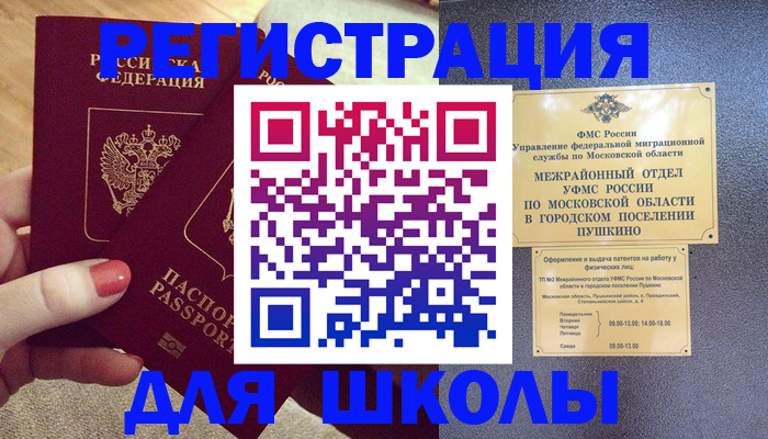 временная регистрация законно в Зиме